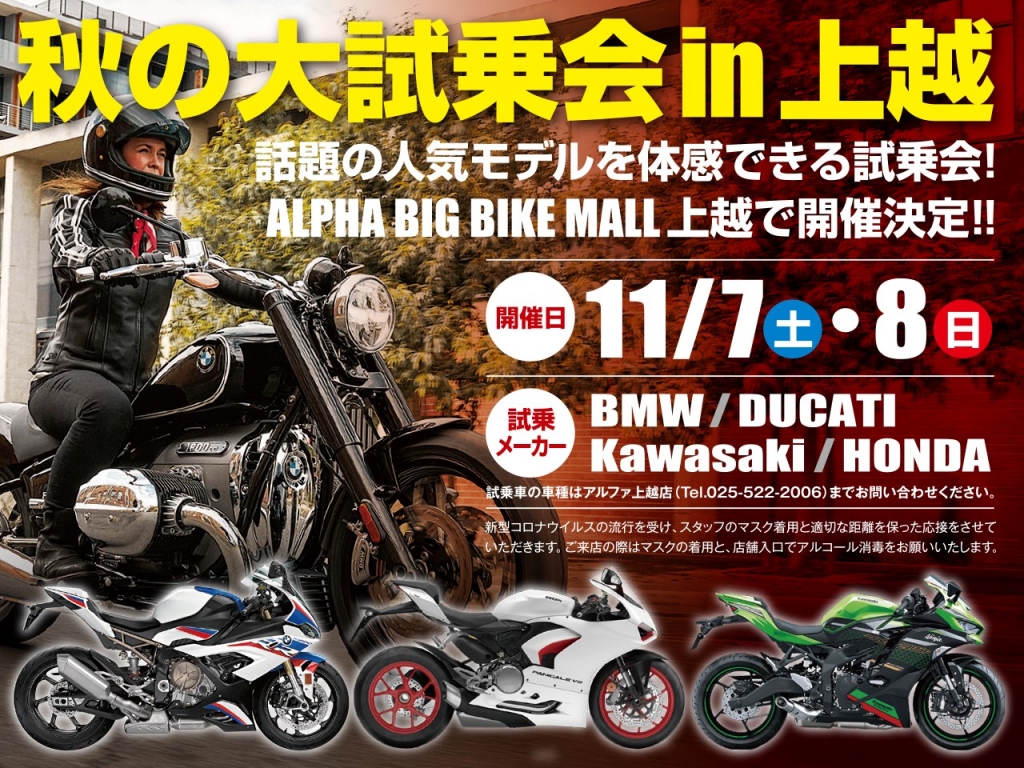 上越店キャンペーン アルファ Alpha Big Bike Mall On Web