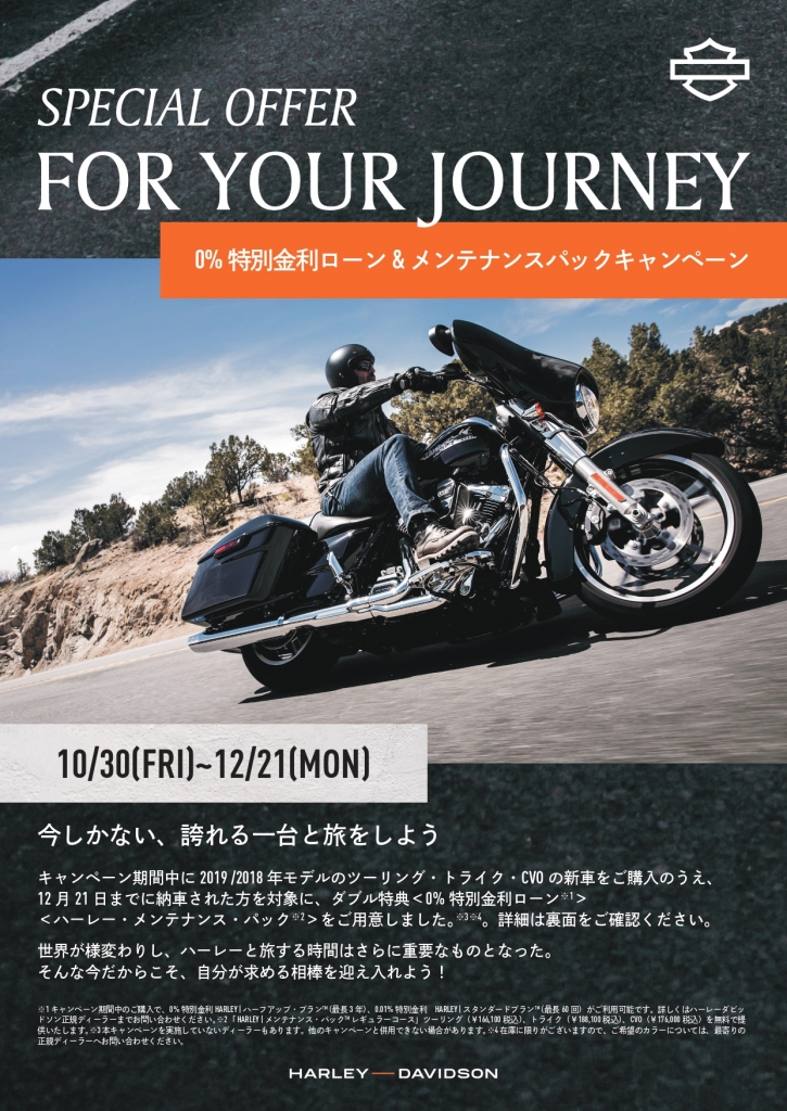 Touring_CVO_Trikeキャンペーン