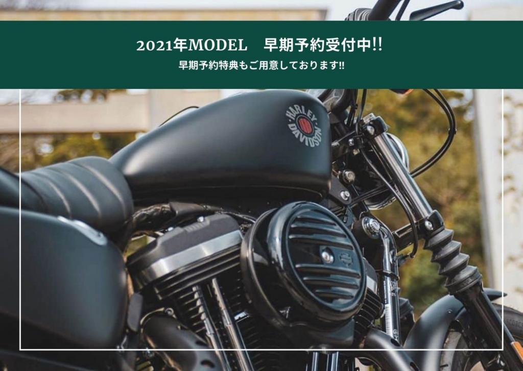 H-D 2021年モデル 早期予約受付中!!│アルファ：ALPHA Big Bike Group 総合サイト