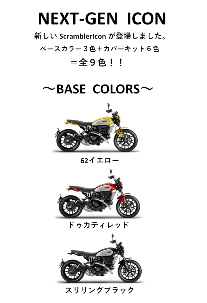 ご予約受付中】DUCATI 『2023Y 新型スクランブラー』アイコン・フルスロットル・ナイトシフト!!