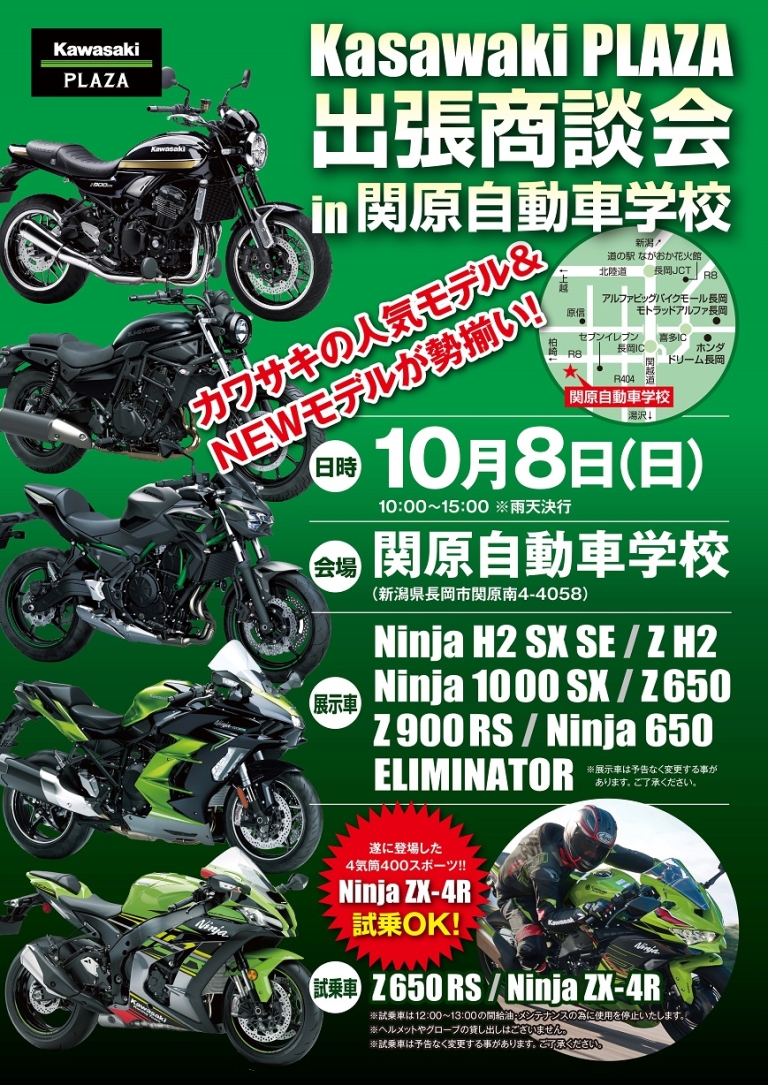 Kawasaki PLAZA出張展示会開催 長岡地域に大型Kawasaki車が集結