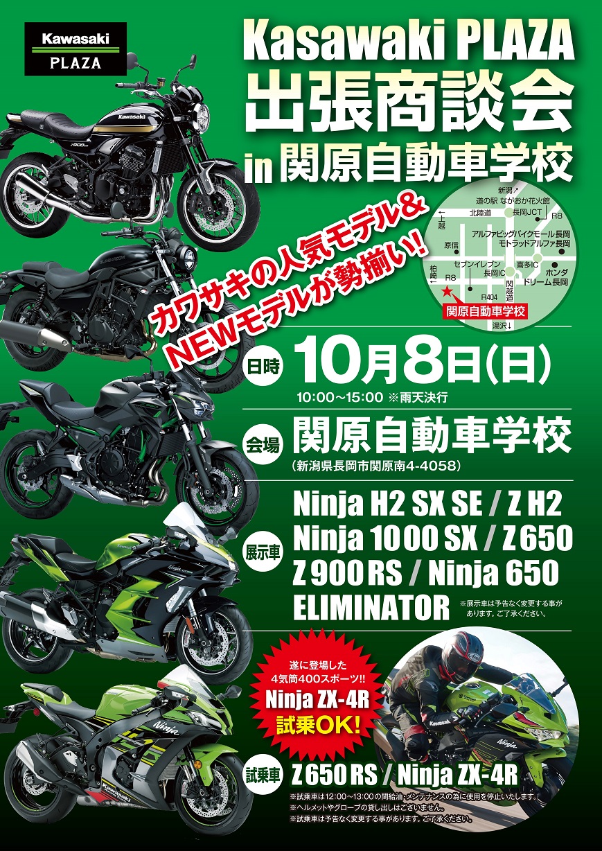 Kawasaki PLAZA出張展示会開催 長岡地域に大型Kawasaki車が集結
