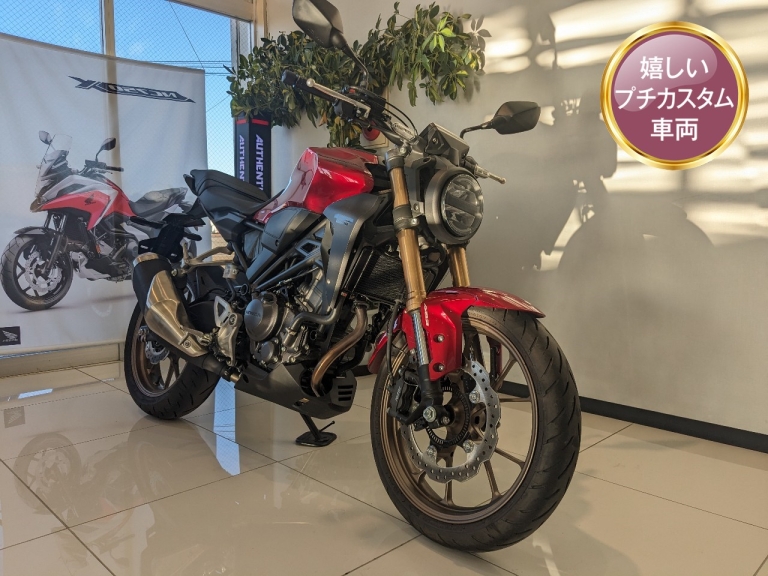 ホンダ CB250R (中古車) 2022年式 軽く扱いやすい250㏄ロードスター！