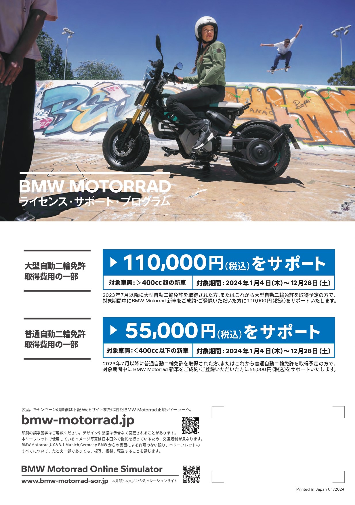 BMW MOTORRAD】ライセンスサポートプログラム
