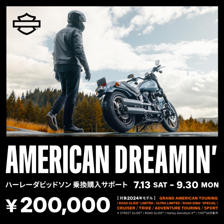 ハーレーダビッドソン】2024年モデル 乗換購入サポートキャンペーン