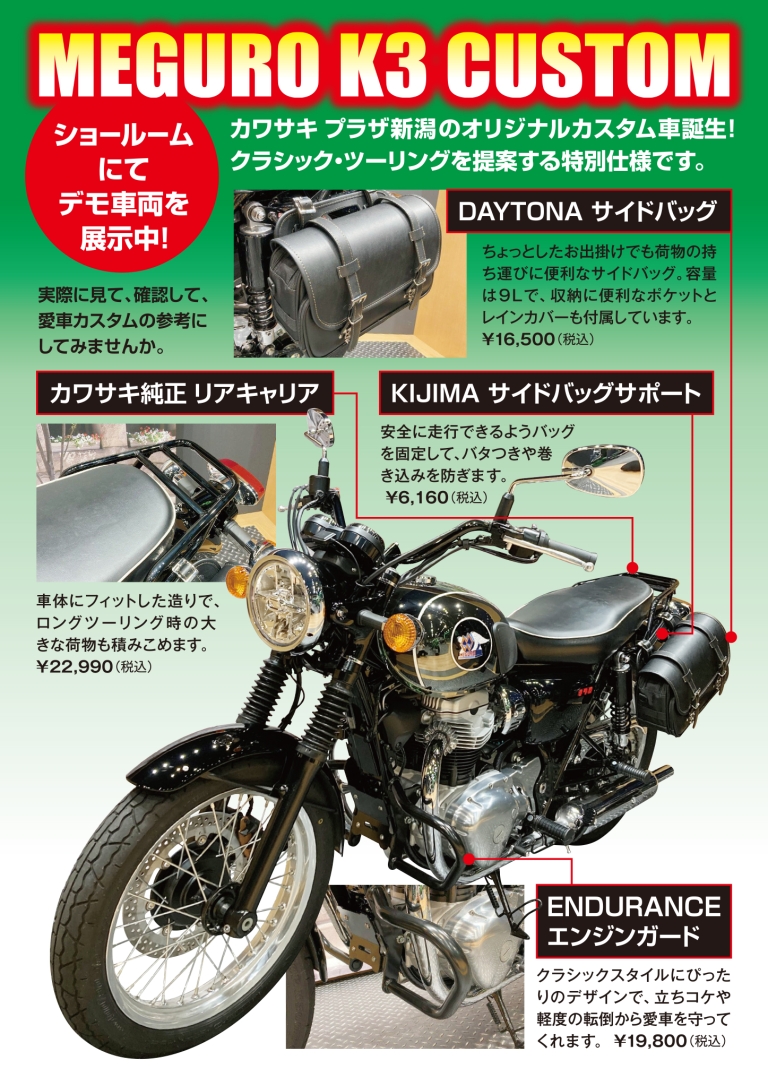 カワサキプラザ新潟 MEGURO K3カスタム車両展示中です！│アルファ：ALPHA Big Bike Group 総合サイト