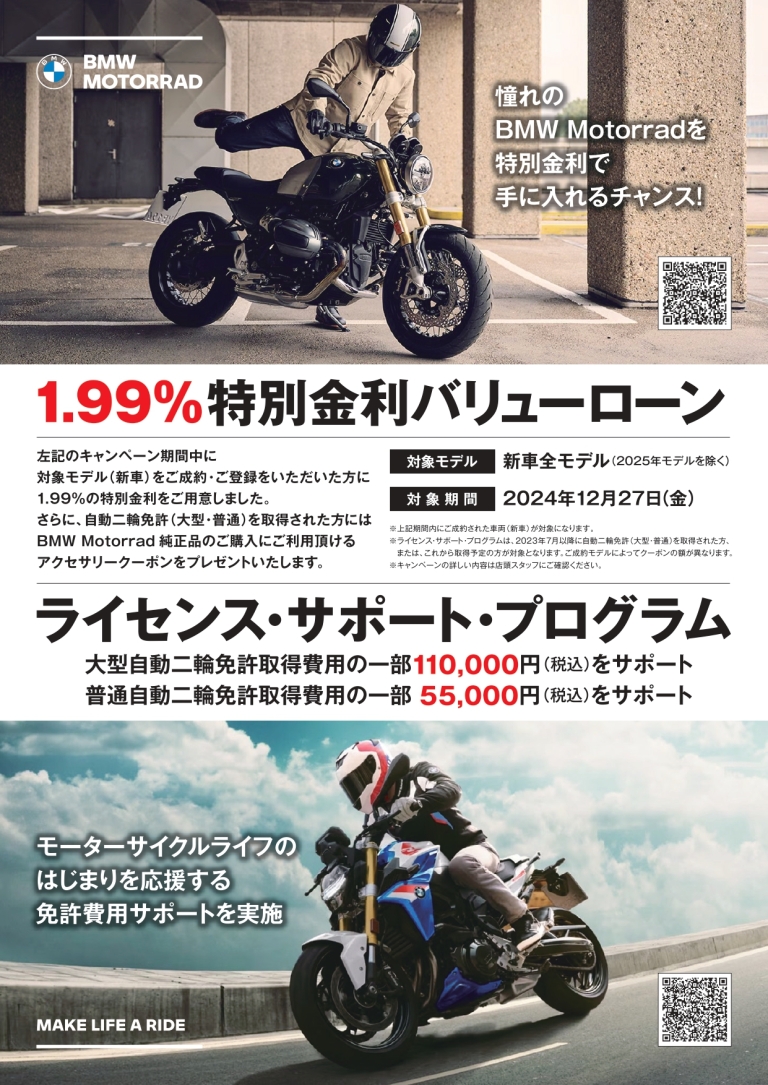 BMW MOTORRAD】ライセンスサポートプログラム