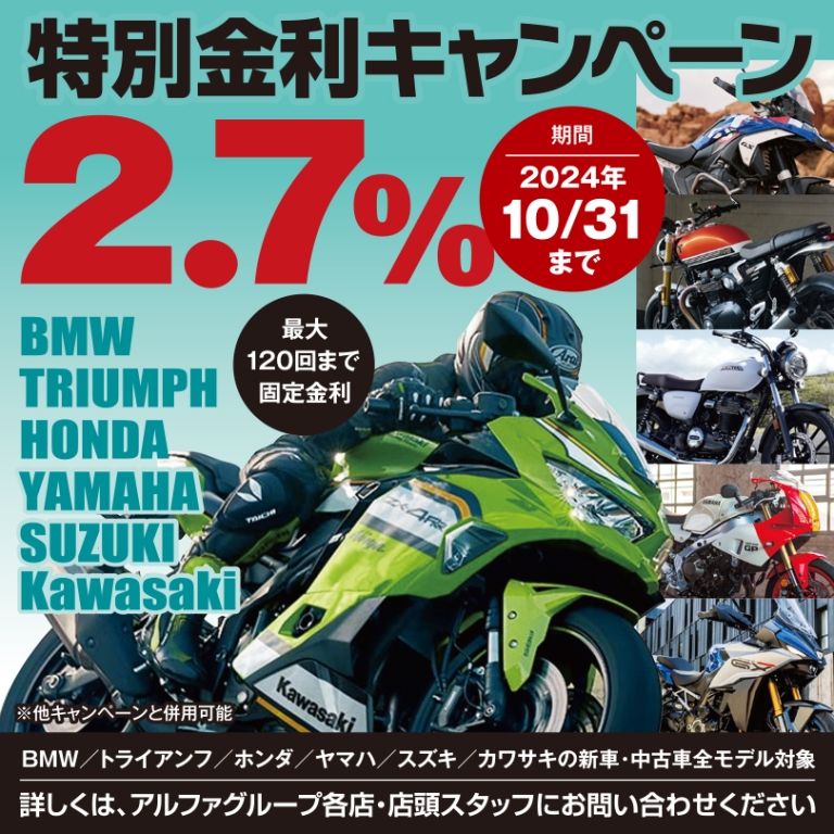 アルファ長岡│アルファ：ALPHA Big Bike Group 総合サイト