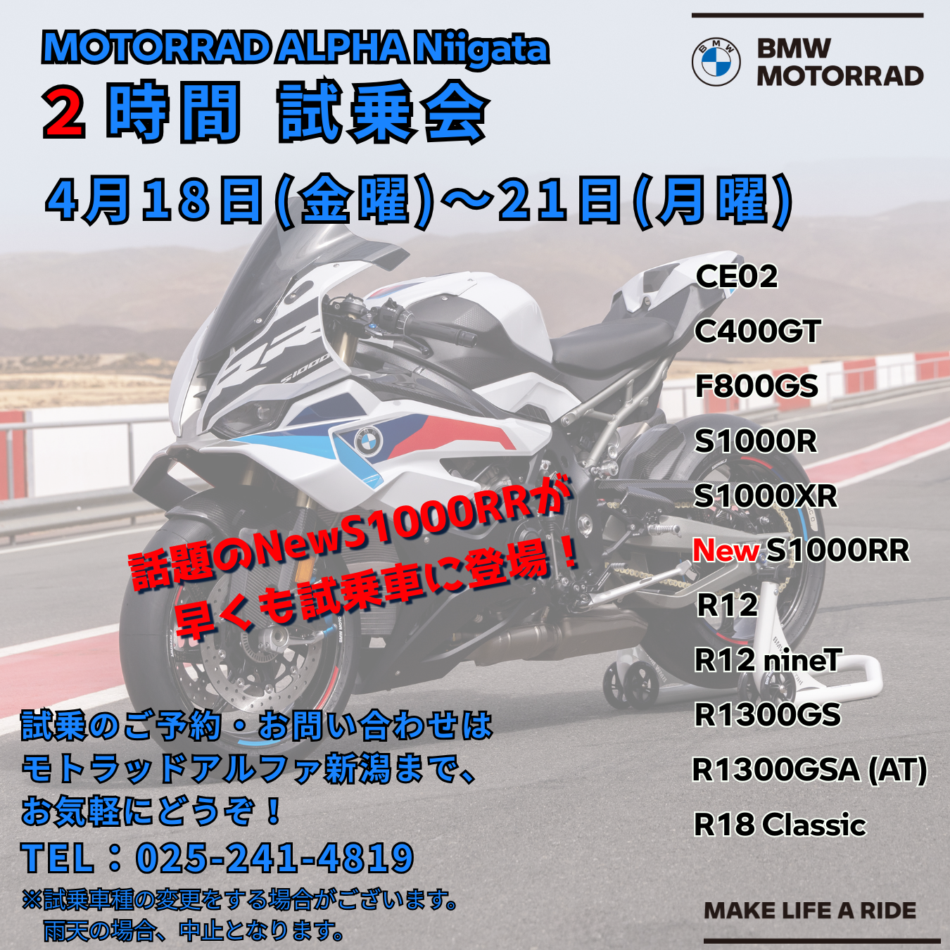 モトラッドアルファ新潟 試乗会のお知らせ~│アルファ:ALPHA Big モトラッドアルファ新潟 試乗会のお知らせ~│アルファ:ALPHA Big