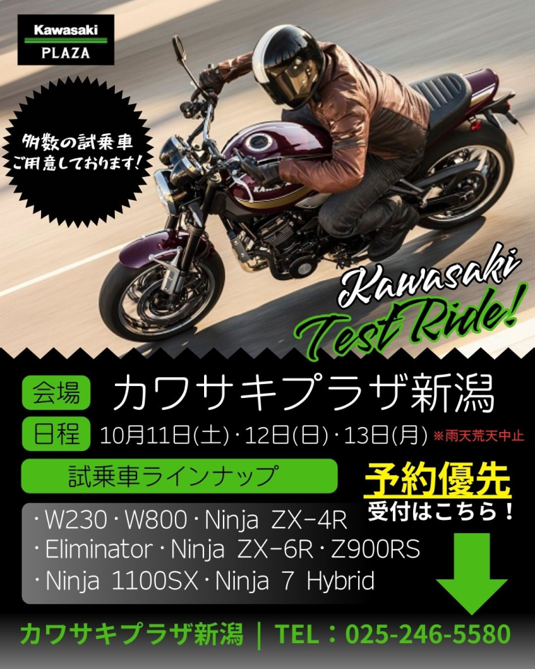 KAWASAKIプラザ新潟│アルファ：ALPHA Big Bike Group 総合サイト
