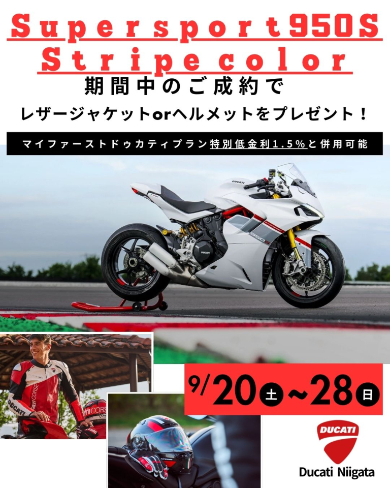 ドゥカティ新潟│アルファ：ALPHA Big Bike Group 総合サイト