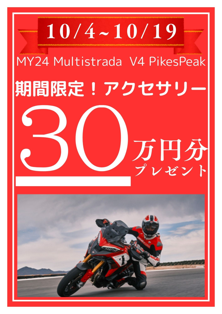 ドゥカティ新潟│アルファ：ALPHA Big Bike Group 総合サイト