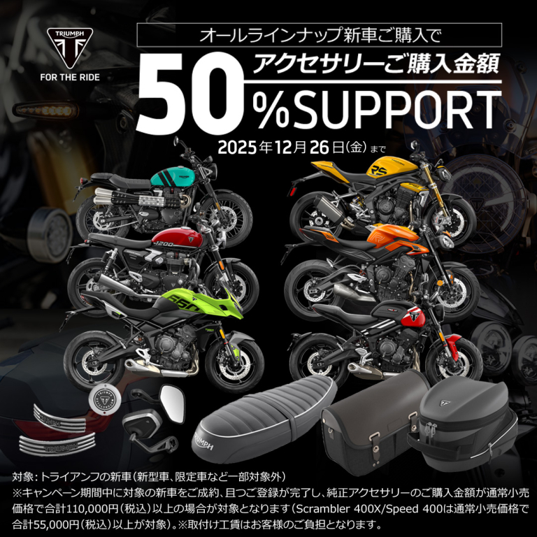 トライアンフ新潟【純正部品50％OFF】キャンペーン開催中