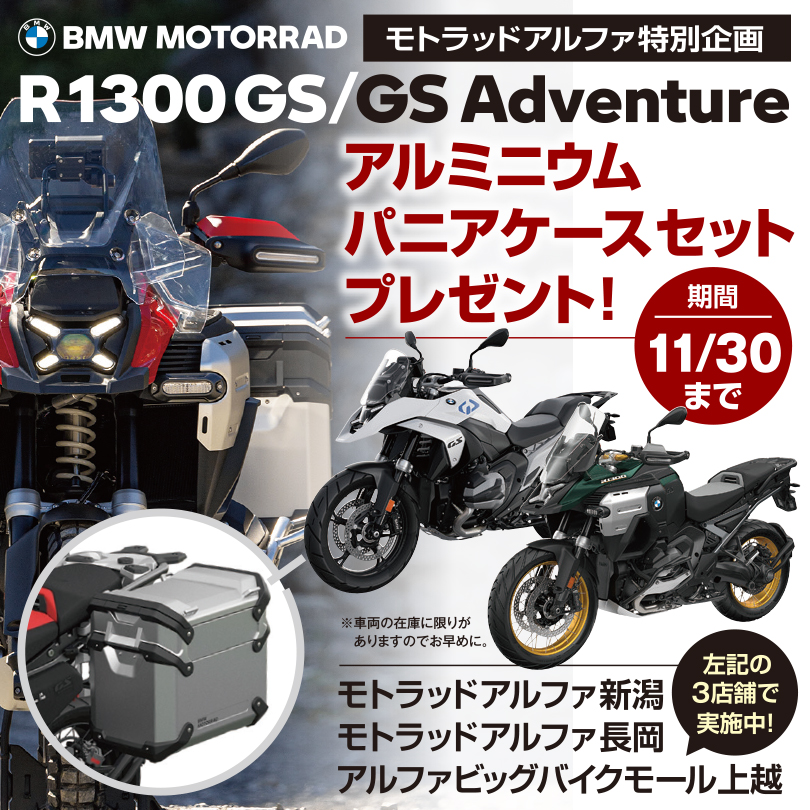 キャンペーン・イベント│アルファ：ALPHA Big Bike Group 総合サイト