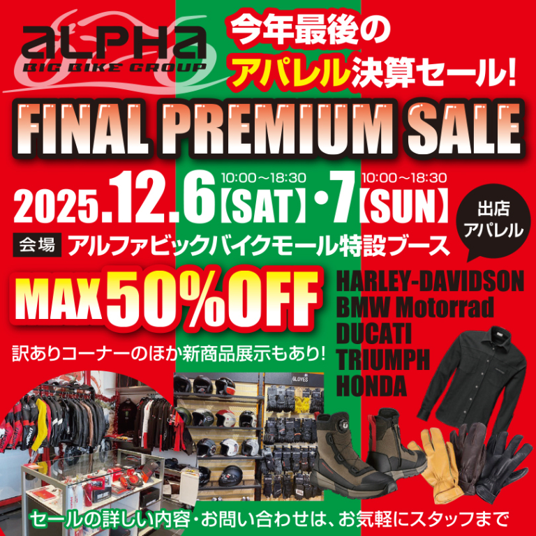 ドゥカティ新潟│アルファ：ALPHA Big Bike Group 総合サイト