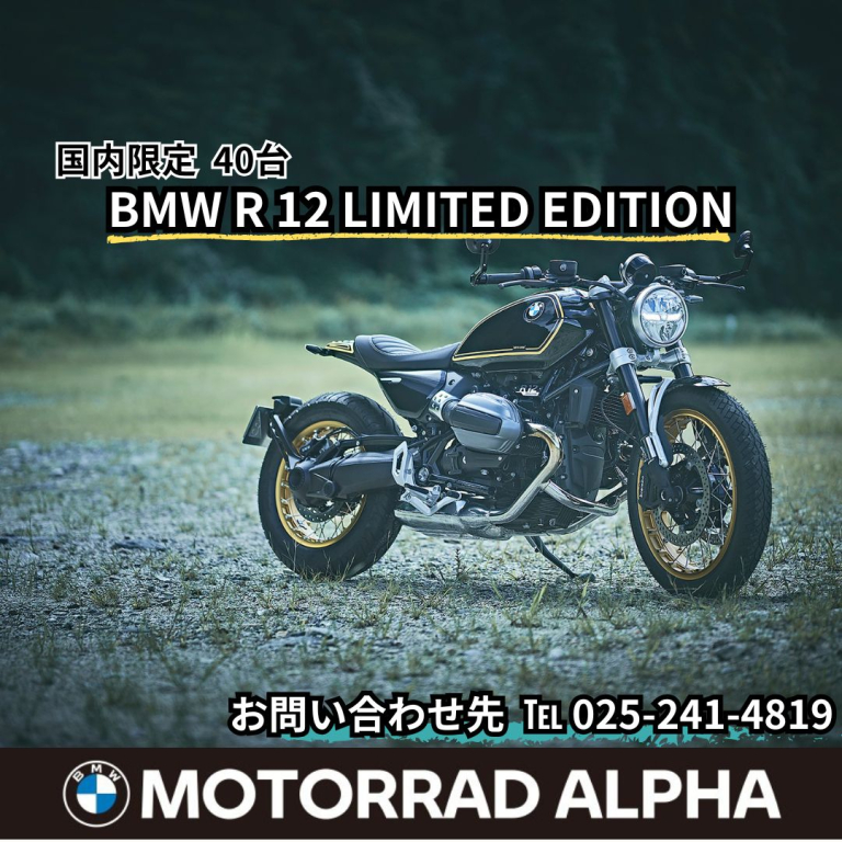 BMWモトラッド│アルファ：ALPHA Big Bike Group 総合サイト