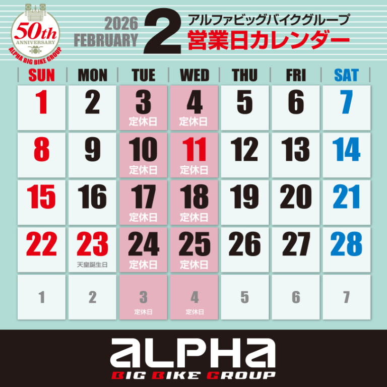 2026年2月定休日のご案内】｜ドゥカティ新潟