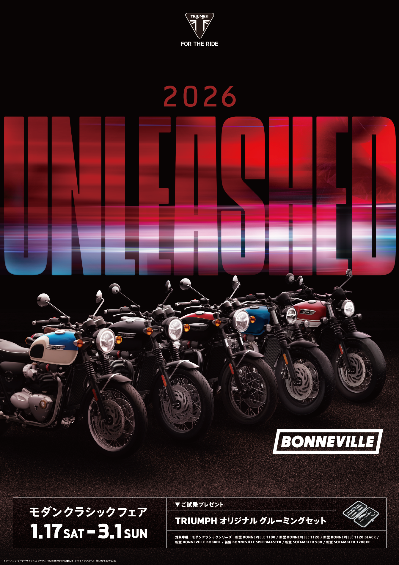 トライアンフ新潟【モダンクラシックフェア】キャンペーン開催中