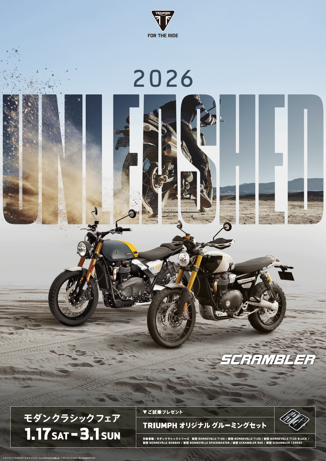 トライアンフ新潟【モダンクラシックフェア】キャンペーン開催中