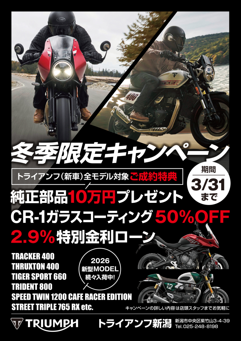 トライアンフ新潟│アルファ：ALPHA Big Bike Group 総合サイト