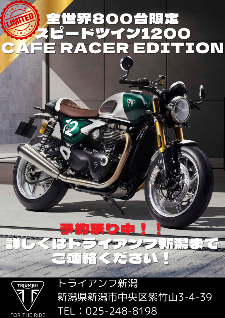 トライアンフ新潟│アルファ：ALPHA Big Bike Group 総合サイト