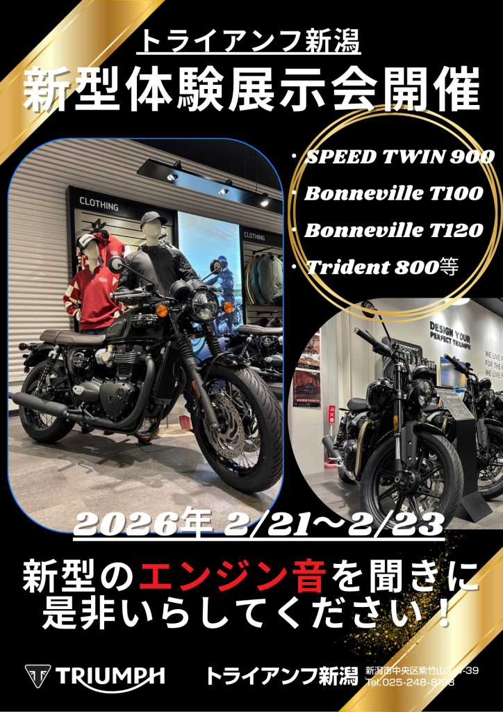 トライアンフ新潟【新型体験展示会】開催！🏍（2026年2月21日～2月23日