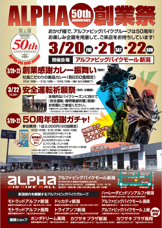 アルファ創業50周年│アルファ：ALPHA Big Bike Group 総合サイト