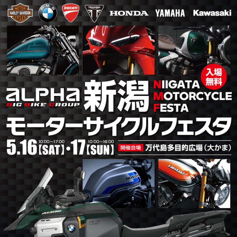 アルファ創業50周年│アルファ：ALPHA Big Bike Group 総合サイト