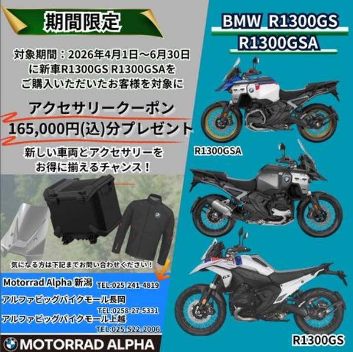 キャンペーン・イベント│アルファ:ALPHA Big Bike Group 総合サイト キャンペーン・イベント│アルファ:ALPHA Big Bike Group 総合サイト