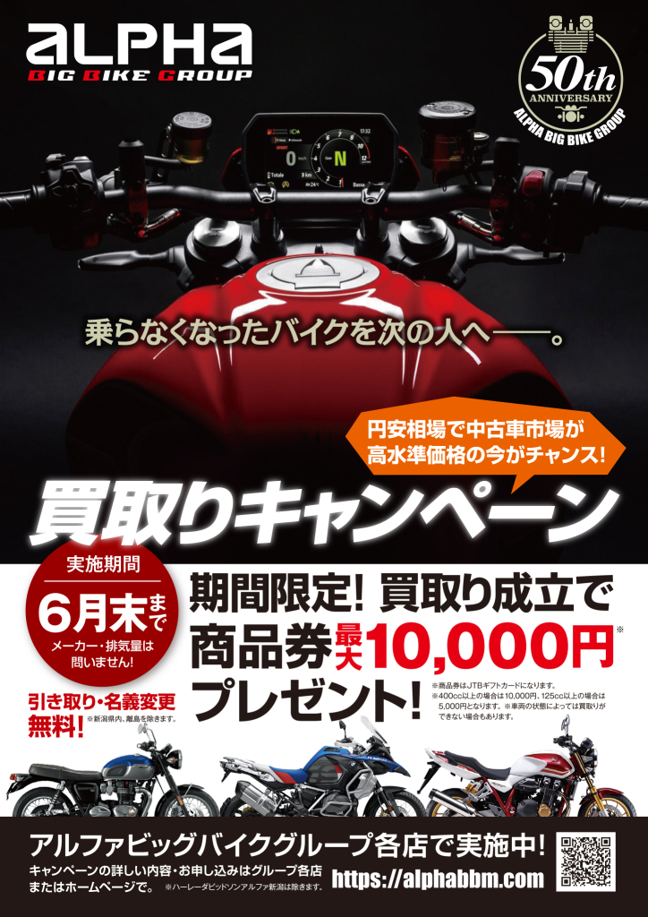 アルファ創業50周年│アルファ：ALPHA Big Bike Group 総合サイト