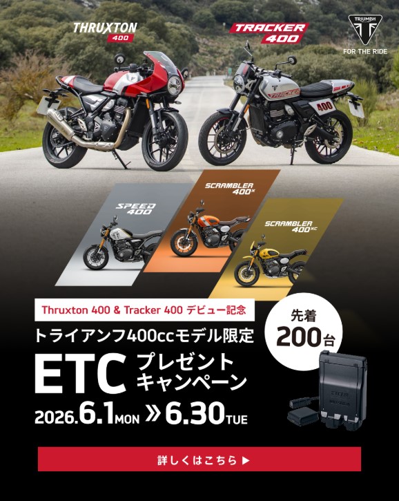 トライアンフ新潟│アルファ：ALPHA Big Bike Group 総合サイト