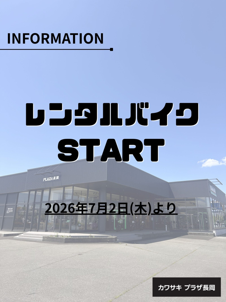 カワサキ プラザ長岡 2026年モデル 【Ninja ZX-10R】 予約販売受付中