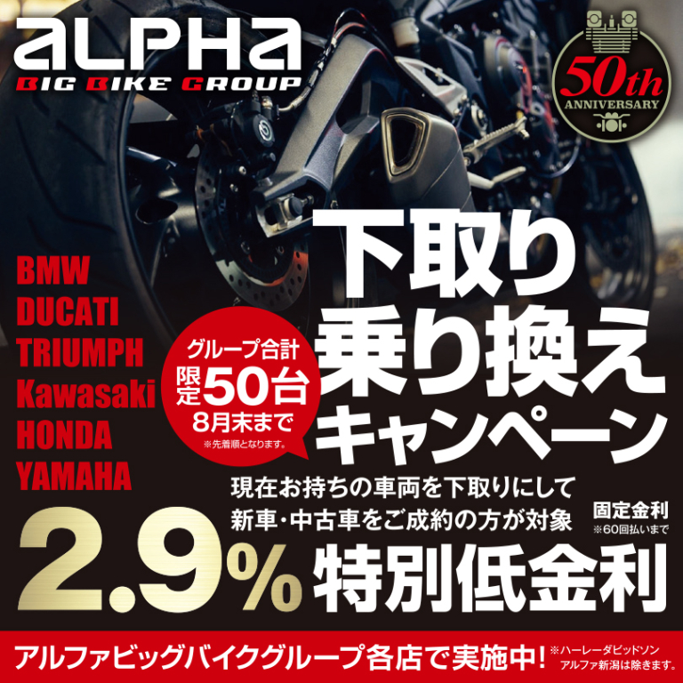 長岡モーターサイクルフェスタのお知らせ。│アルファ：ALPHA Big Bike