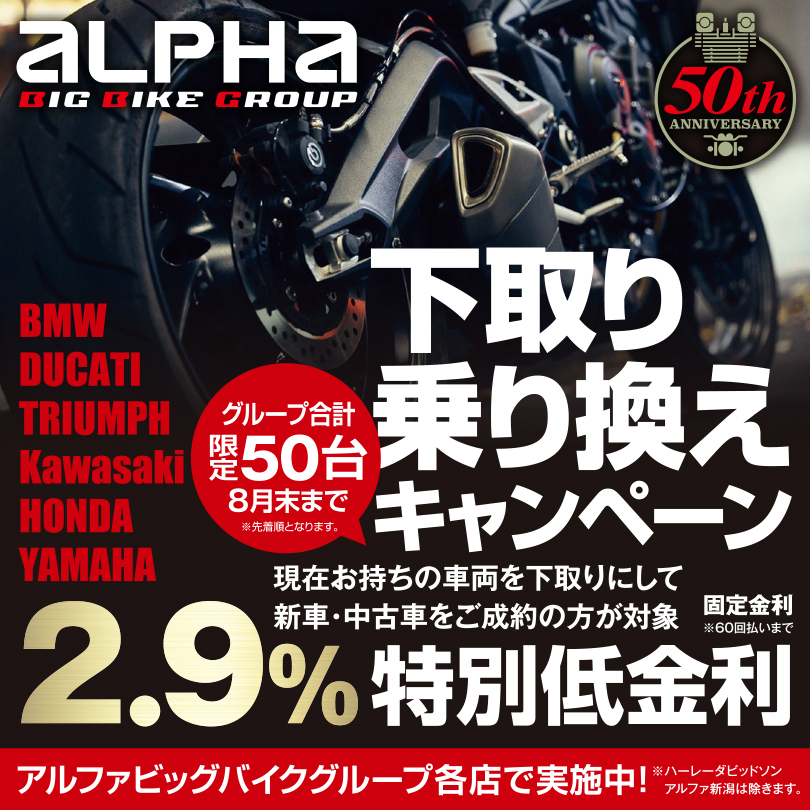 長岡モーターサイクルフェスタのお知らせ。│アルファ：ALPHA Big Bike