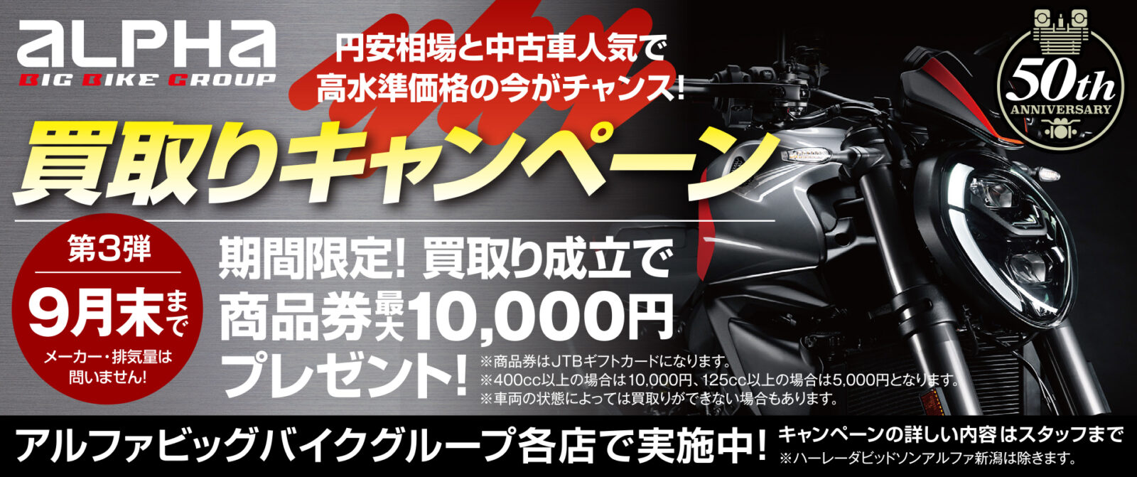 ALPHA 長岡店│アルファ：ALPHA Big Bike Group 総合サイト