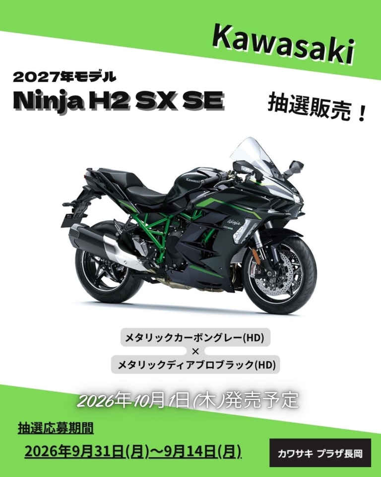 カワサキ プラザ長岡 2026年モデル 【Ninja ZX-10R】 予約販売受付中