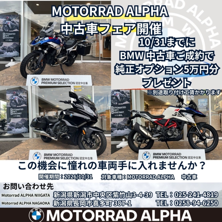 BMW中古車ご成約で、純正オプションパーツ5万円分プレゼント
