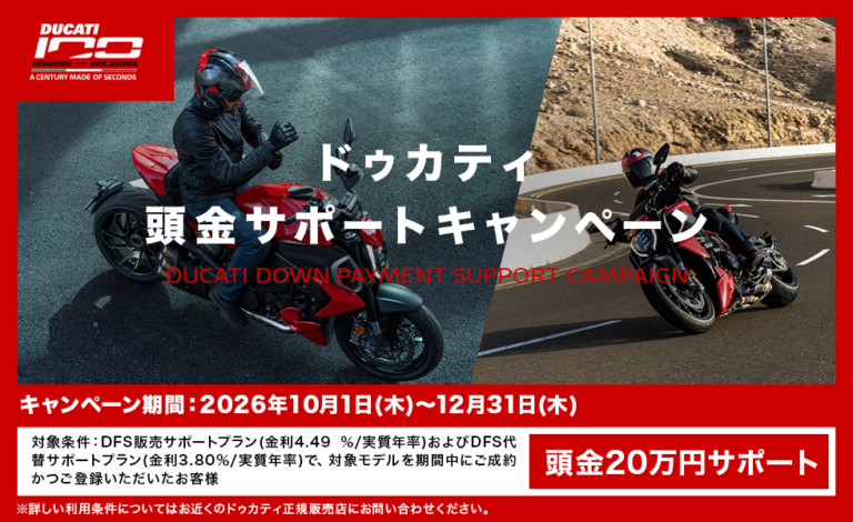 ドゥカティ新潟│アルファ：ALPHA Big Bike Group 総合サイト